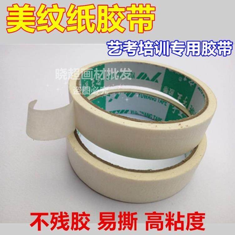 美术素描美纹胶 2m纸胶带 可手撕美术专用纸胶带 画板绘画胶带纸|msdalam kategori Kamus elektronik/buku kertas elektronik/alat tulis, Produk pelekat, pita/pita pelekat/jalur - dari Buy2taobao.com untuk memberikan perkhidmatan ejen Taobao profesional membeli