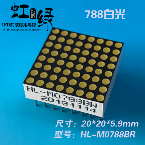 虹绿HL-M0788BW白光点阵1.9白光1.9点阵88点阵788点阵LED点阵白光