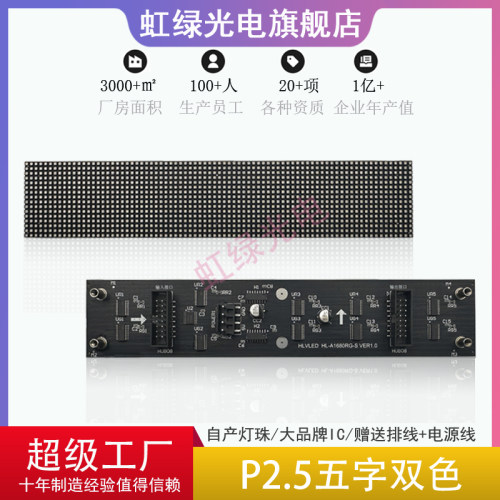 P2.5五字双色模组表贴P2.5单元板LED广告屏机械设备屏200x40mm