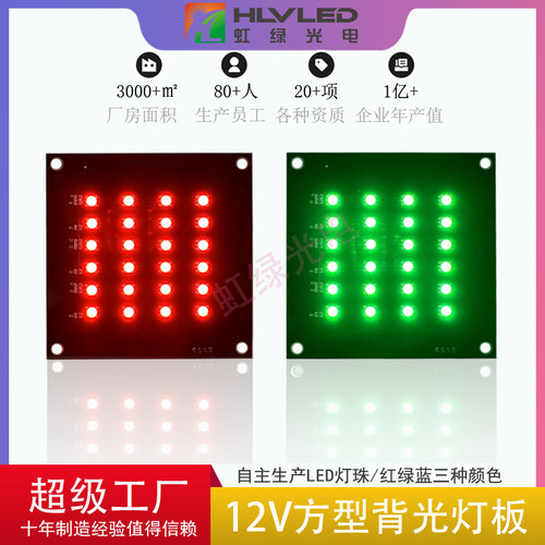 全彩背光灯板全彩灯板红绿灯