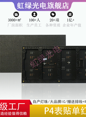全系列P4表贴单元板Φ3.0模组P4单色双色全彩LED显示屏室内广告屏