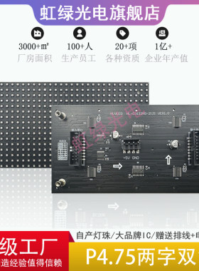P4.75二个字单色双色16*32像素屏