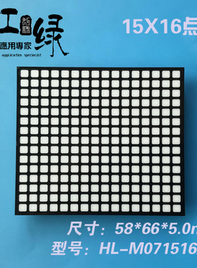 虹绿光电共阴HL-M131615AO超薄点阵电梯点阵15x16点阵超薄LED模块