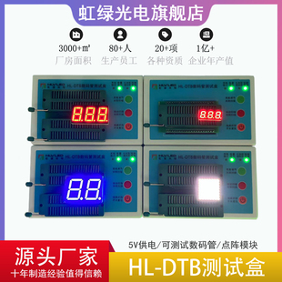 全国包邮数码管测试仪 LED测试仪万能测试盒点阵测试盒源头厂家