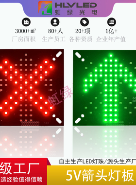 车牌识别红绿灯道闸灯板通道车道指示灯LED红叉绿箭头116*116mm
