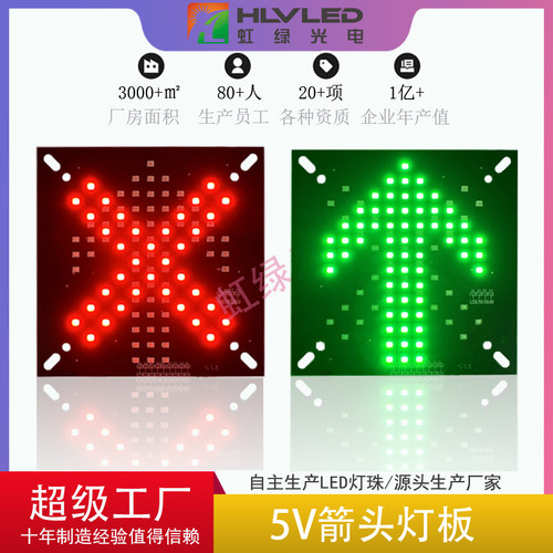 LED红叉绿箭头道闸灯板LED红绿灯