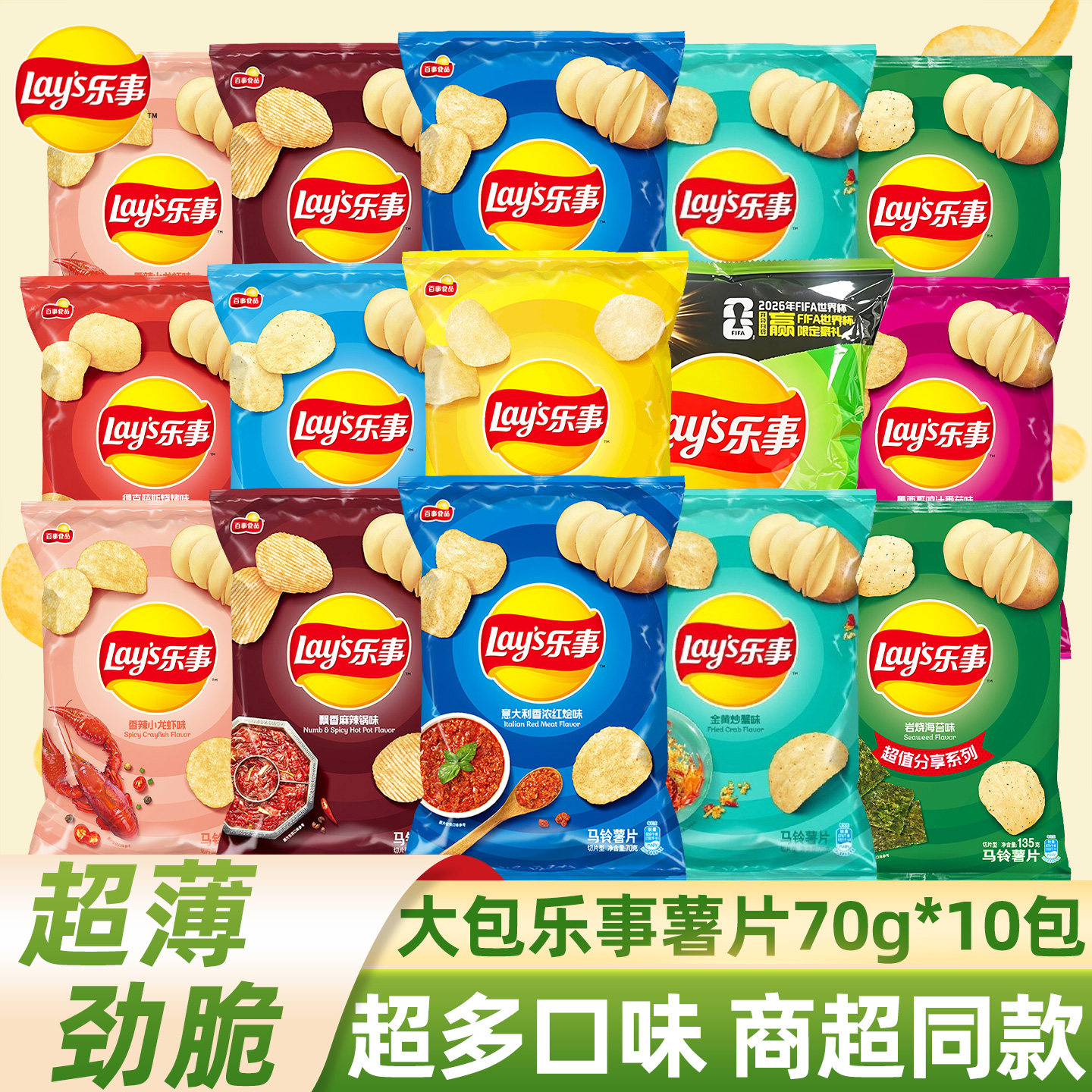 速发现货吃货解馋小食品乐事薯片70g大包整箱吃货食品办公室休闲