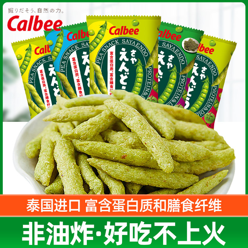 calbee卡乐比原味豌豆脆海苔味儿童蔬菜薯条非油炸零食泰国进口