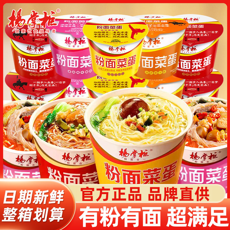 现货食品方便速食桶装杨掌柜粉面菜蛋泡面金汤肥牛港式肥汁桶装方