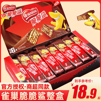 Nestle/雀巢脆脆鲨夹心威化