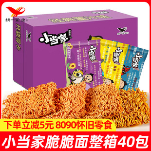 8090后怀旧食品休闲小吃解馋小零食 统一小当家干脆面整箱干吃面