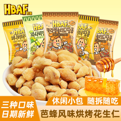 hbaf芭蜂蜂蜜奶油花生仁山葵味小袋装坚果办公室休闲零食解馋小吃