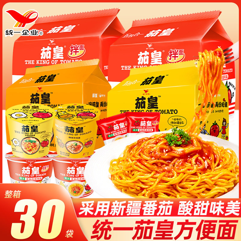 统一茄皇意式番茄肉酱拌面西红柿牛肉鸡蛋方便面整箱袋装夜宵泡面