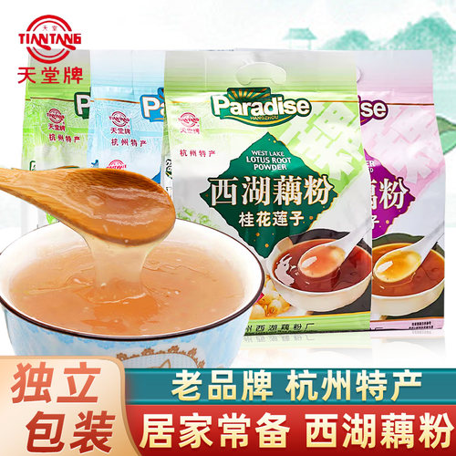天堂西湖藕粉杭州特产正宗原味桂花莲子藕粉羹袋装早餐冲调饮品