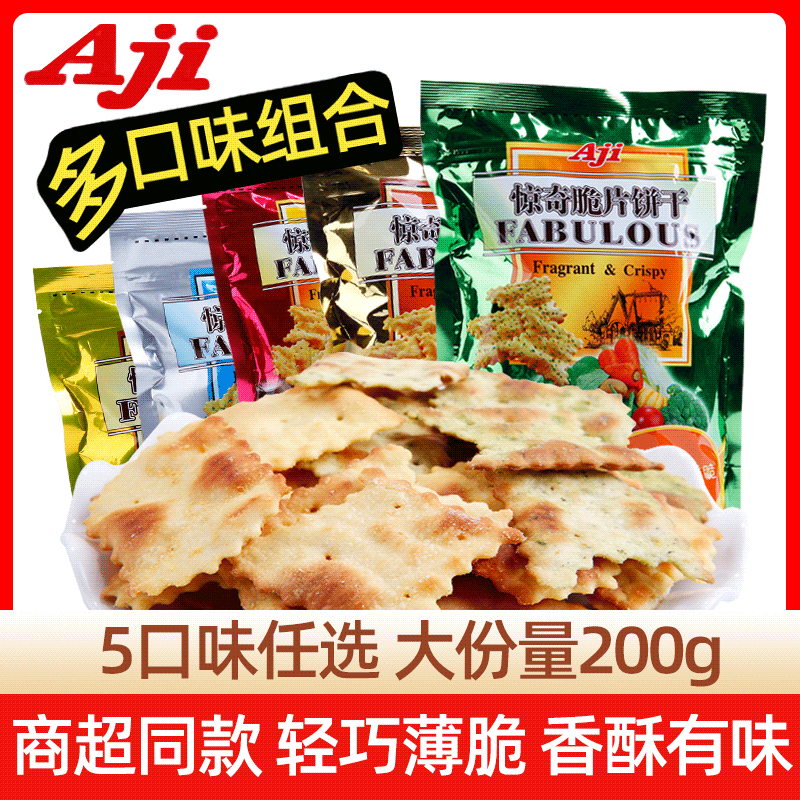 AJI惊奇脆片饼干200g*5包芝士蔬菜泡菜味苏打饼干咸味小零食批发-封面