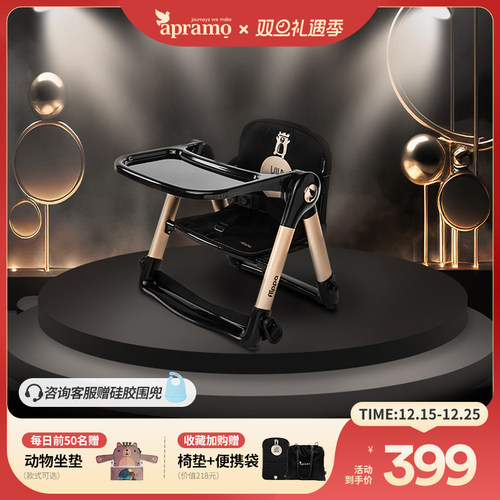 Apramo安途美铝合金高端宝宝餐椅