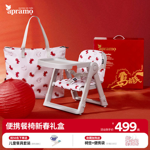 apramo0-3岁便携折叠式宝宝餐椅