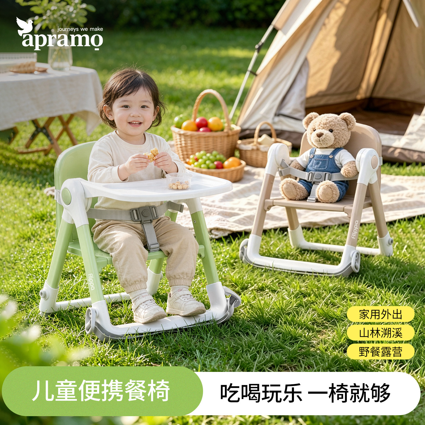 Apramo安途美Flippa-lite宝宝婴儿童餐椅便携可折叠家用外出铁管
