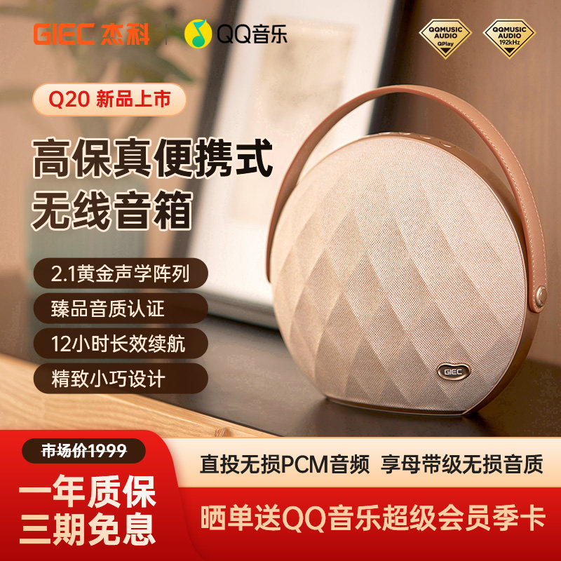 杰科GIEC Q20蓝牙音箱户外便携式无线连接内置电池家用露营音响