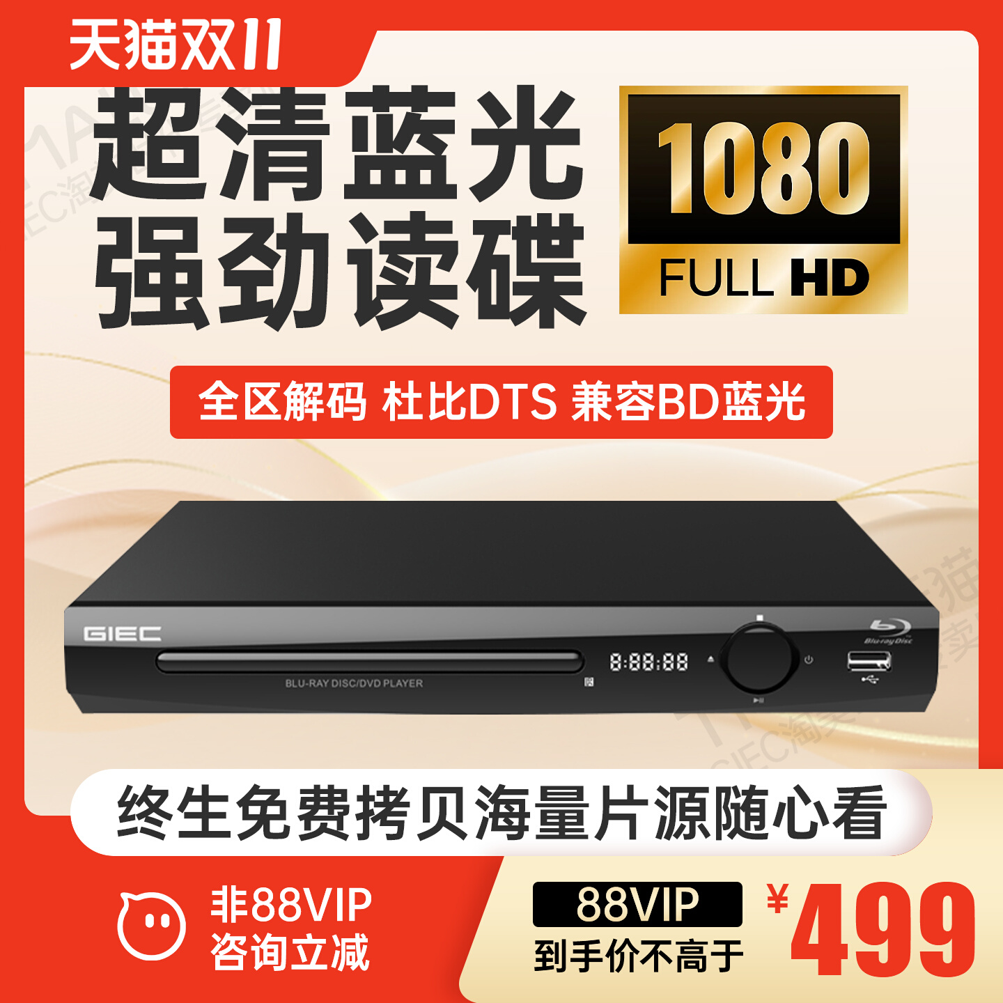 GIEC杰科BDP-G2805 全区4k蓝光播放机高清dvd影碟机cd碟片播放器