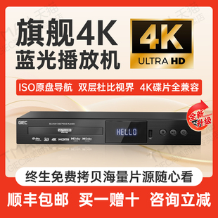 杰科G5300Plus真4KUHD蓝光播放器增强版 DVD影碟机高清杜比全景声