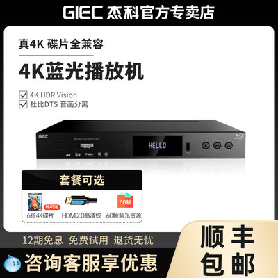 杰科G5300真4KUHD蓝光播放机dvd