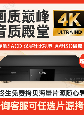 GIEC杰科BDP-G5800真4KUHD蓝光播放机HIFI硬盘SACD杜比视界全景声