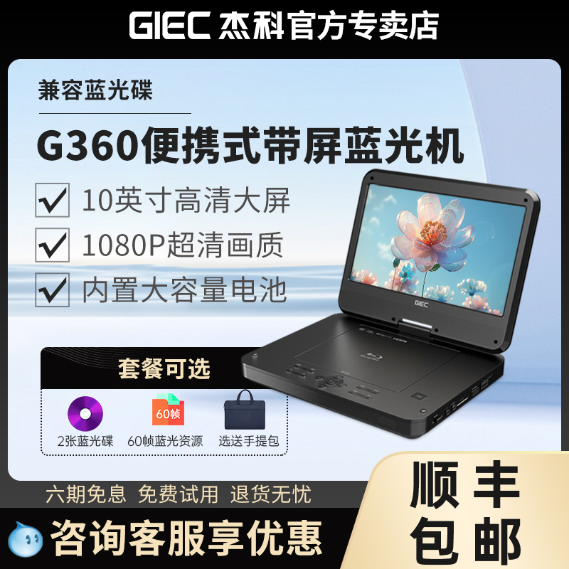 GIEC杰科G360移动蓝光dvd播放机老人家用一体机便携式影碟机vcd 影音电器 影碟机/DVD/蓝光/VCD/高清 原图主图