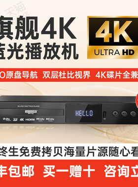 杰科G5300Plus真4KUHD蓝光播放器增强版DVD影碟机高清杜比全景声