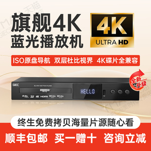 杰科G5300Plus真4KUHD蓝光播放器增强版 DVD影碟机高清杜比全景声