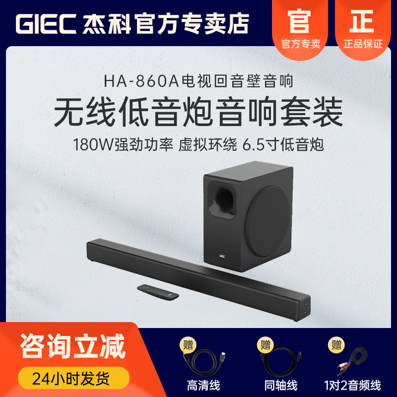 杰科HA-860A回音壁音响套装家用电视音箱5.1环绕家庭影院带低音炮