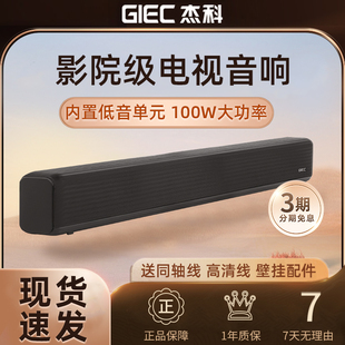 GIEC杰科T100电视外接音响家用回音壁客厅蓝牙音箱投影仪家庭影院