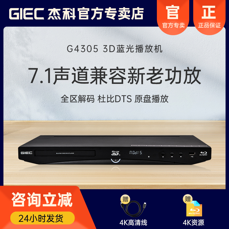 GIEC/杰科 BDP-G4305 3d蓝光播放机高清家用DVD