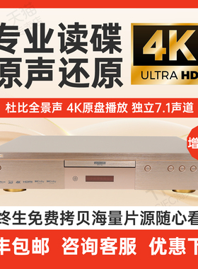 GIEC杰科BDP-G5700 4KUHD蓝光播放机DVD影碟机高清SACD杜比全景声