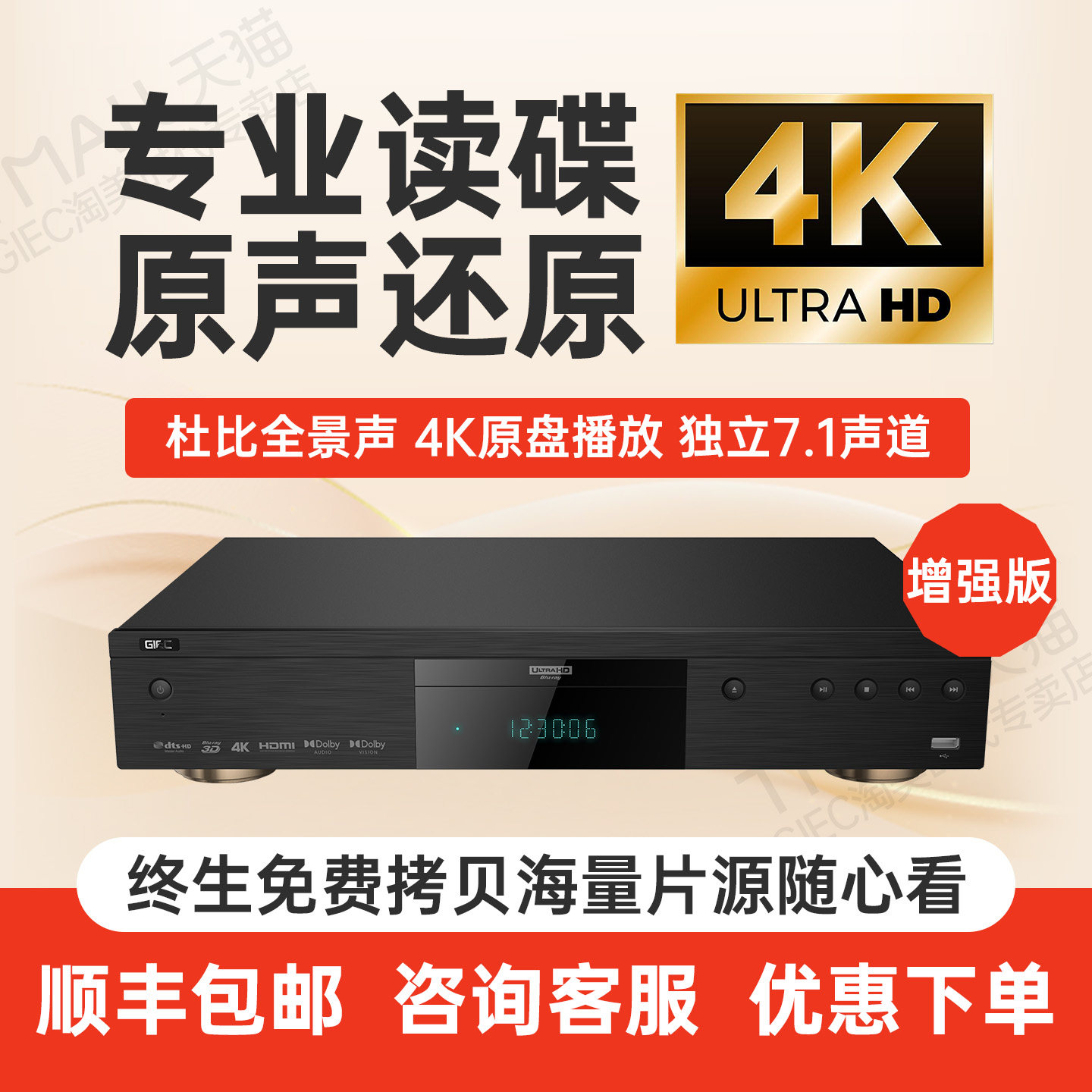 GIEC杰科BDP-G5700 4KUHD蓝光播放机DVD影碟机高清SACD杜比全景声