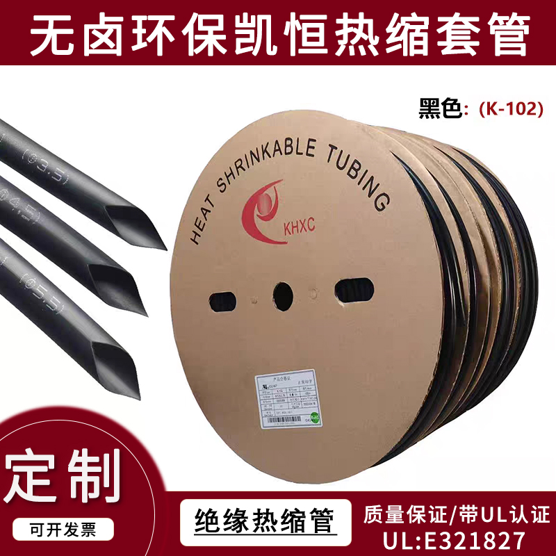 凯恒黑色热缩套管绝缘套管
