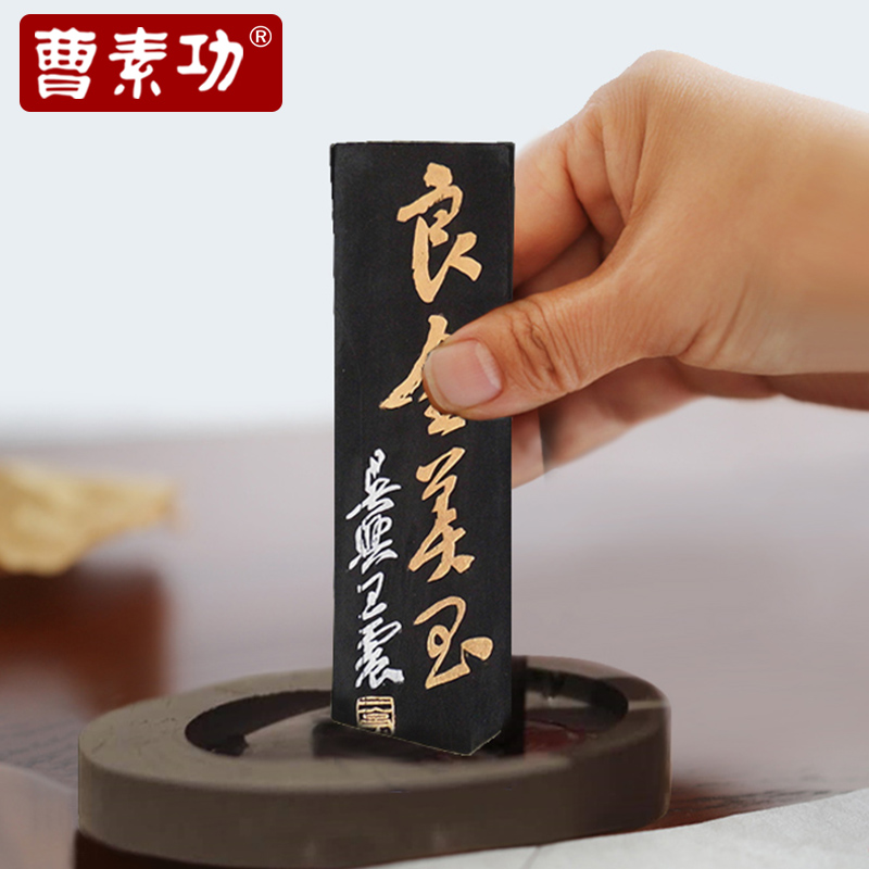 曹素功油烟墨油烟书法墨块墨锭
