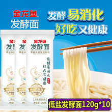 金龙鱼低盐发酵面条活性发酵挂面龙须面120g*10袋凉拌面早餐夜宵