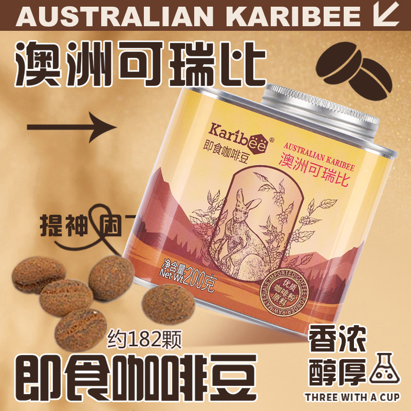 可瑞比咖啡糖果即食咖啡豆零食