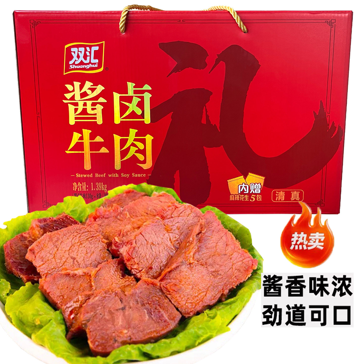 双汇酱卤牛肉熟食真空包装1.39KG特产清真牛肉礼盒年货大礼包送礼,水产肉类/新鲜蔬果/熟食,卤牛肉/牛肉类熟食,淘宝优惠券,粉丝福利购,淘宝优惠卷