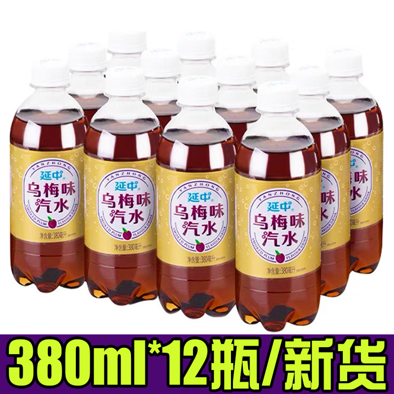 上海延中乌梅风味汽水380ml*12瓶夏日碳酸饮料饮品整箱批发