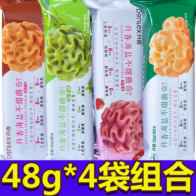 丹香海盐曲奇饼干黄油不甜曲奇48g*4袋早餐夜宵饱腹抗饿零食小吃