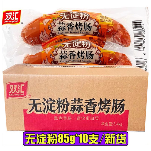 双汇蒜香烤肠烧烤肠香肠