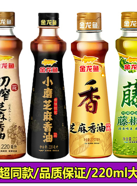 金龙鱼纯正初榨芝麻油香油220ml火锅凉拌菜拌面调味调料油碟蘸料