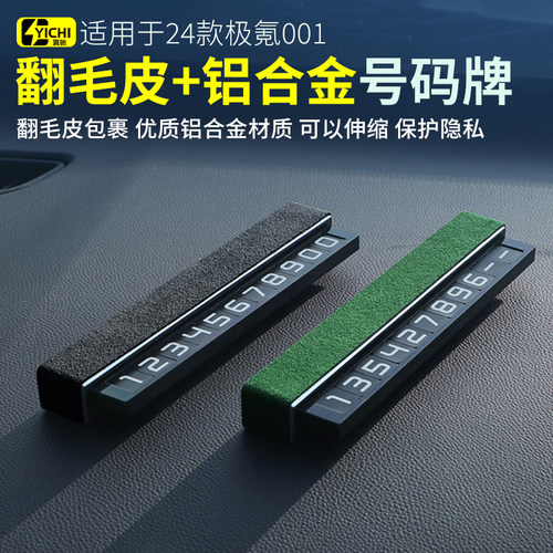 翻毛皮停车号码牌隐藏式