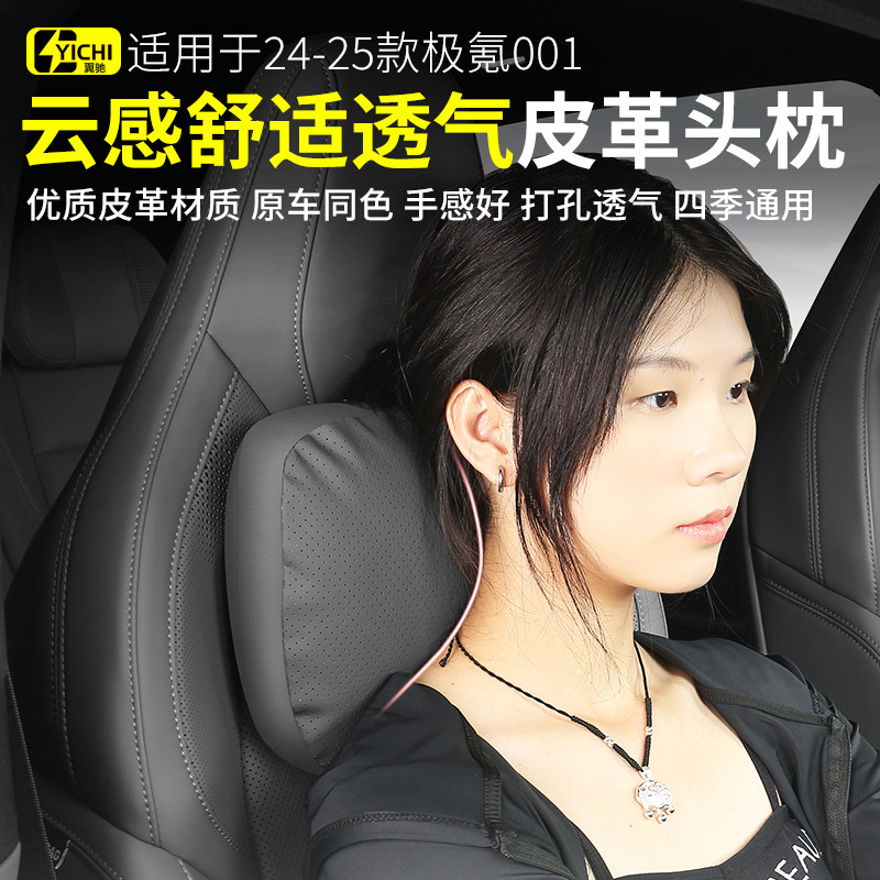适用21-26款焕新极氪001头枕翻毛皮颈枕腰托车内饰品用品好物配件,汽车用品/电子/清洗/改装,头枕,淘宝优惠券,粉丝福利购,淘宝优惠卷