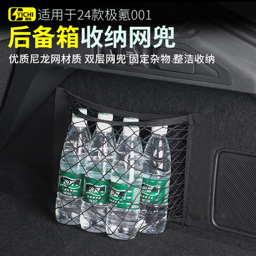 适用焕新极氪001尾箱收纳网兜7X/007GT/9X/8X后备箱储物收纳网兜