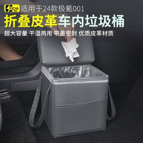 适用极氪001垃圾桶009/7X/007GT/9X8X收纳储物盒车内饰品改装配件