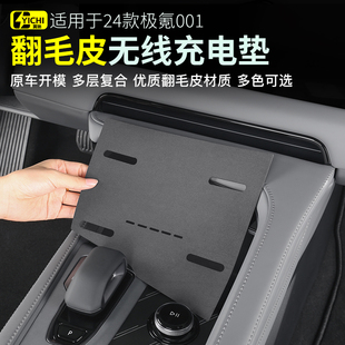 24款 门槽垫改装 极氪001无线充电垫杯垫 车内饰品 用品 中控垫