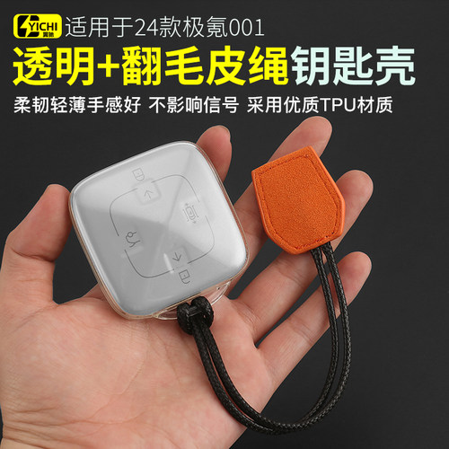 21-25款极氪001钥匙套全包翻毛皮